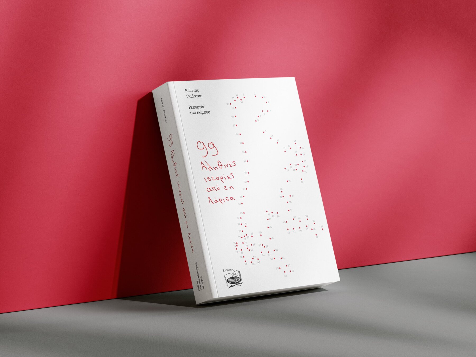 Εκδήλωση για τον καρκίνο μαστού στην Αγιά & παρουσίαση του βιβλίου «Ρεπορτάζ του Κάμπου – 99 Αληθινές ιστορίες από τη Λάρισα»