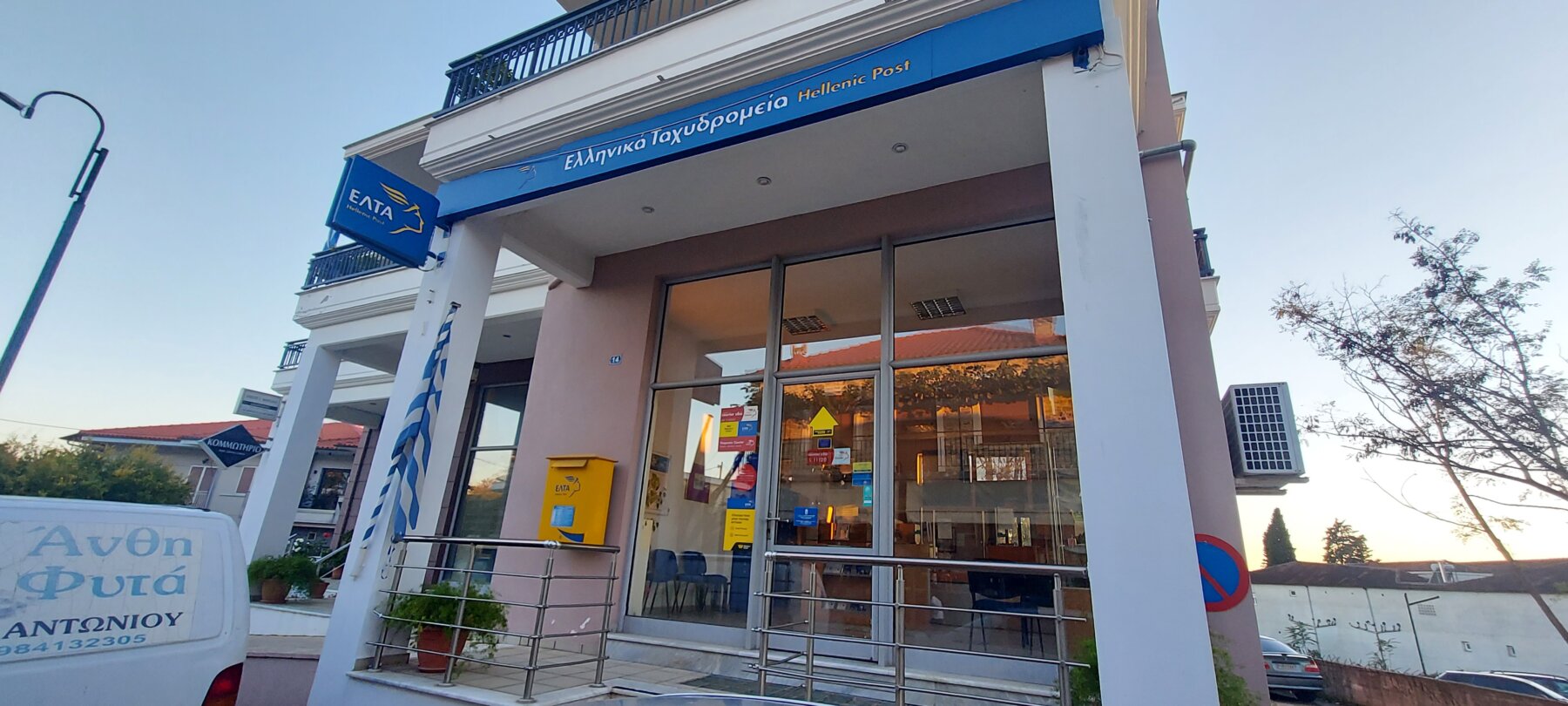 Κλείνει 3 Απριλίου το υποκατάστημα των ΕΛΤΑ στην Αγιά / Σε ιδιώτη, ως shop in shop, περνούν οι βασικές του υπηρεσίες