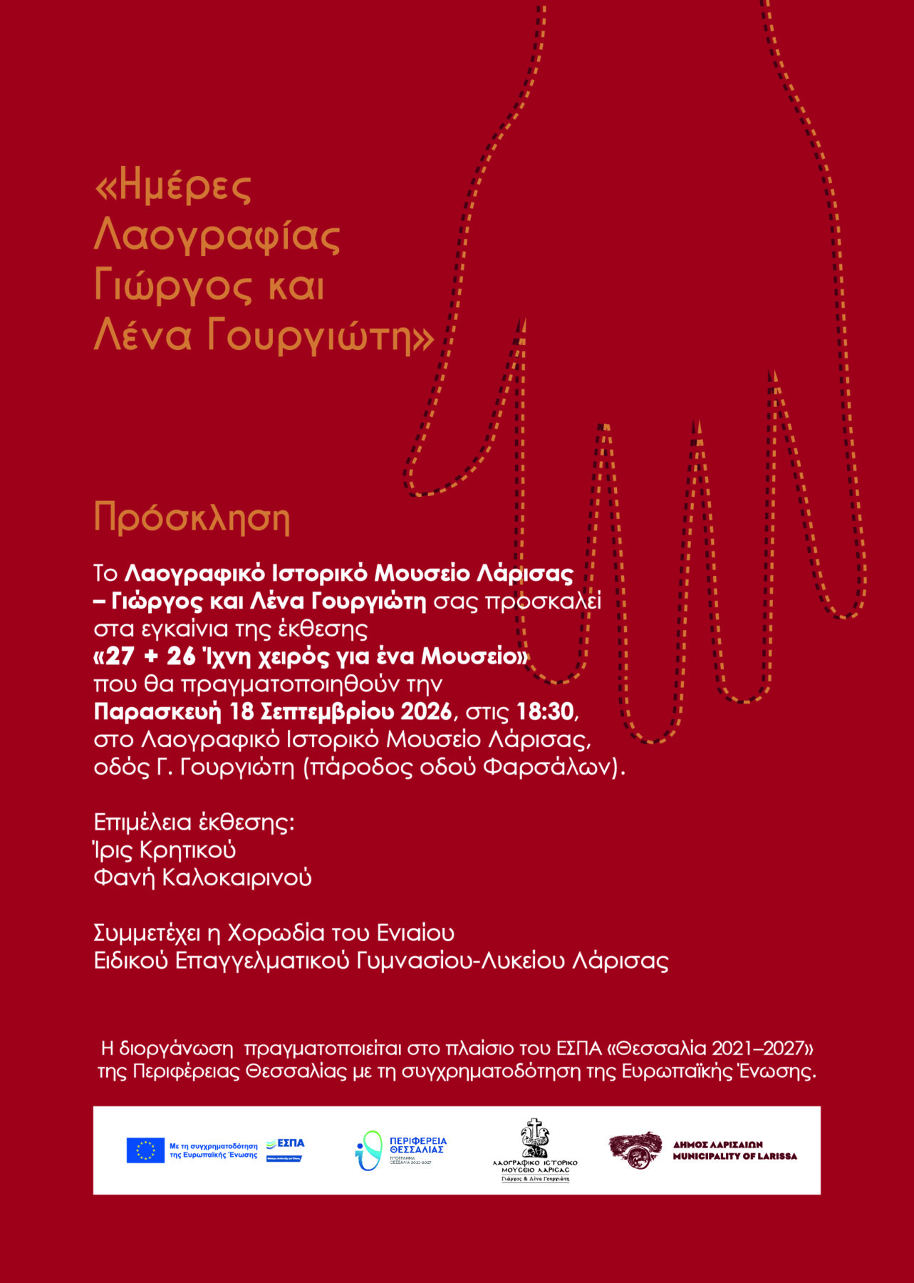 Λαογραφικό Ιστορικό Μουσείο Λάρισας / Εγκαίνια της περιοδικής έκθεσης «27+26 Ίχνη χειρός για ένα Μουσείο»