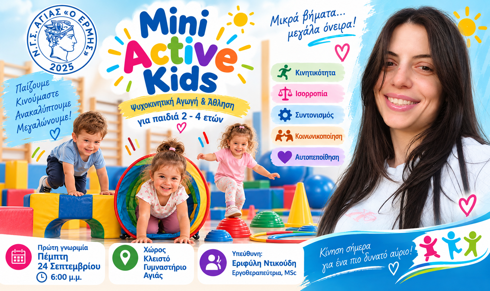 Mini Active Kids / Νέο τμήμα του Ερμή Αγιάς με οδηγό το παιχνίδι σε συνεργασία με την εργοθεραπεύτρια Εριφύλη Ντικούδη