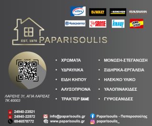 paparisoulis banner 300x250 77